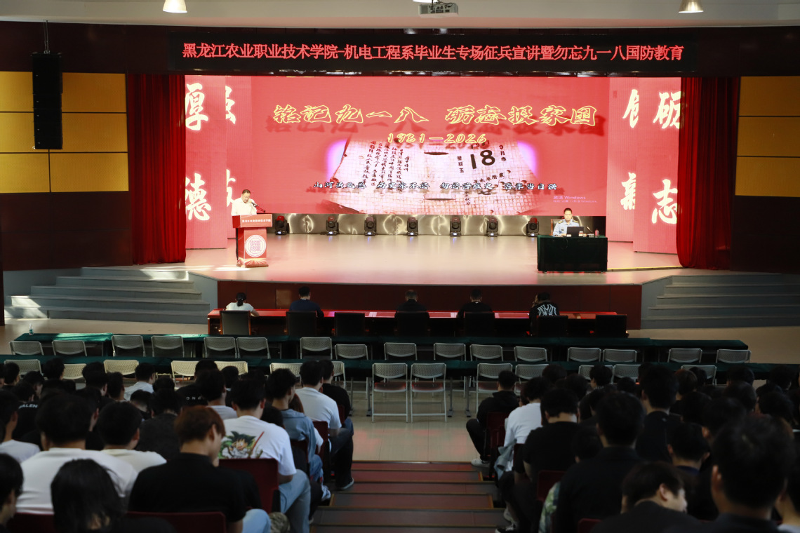 铭记九一八 砺志报家国——学院开展征兵宣讲暨国防教育系列活动