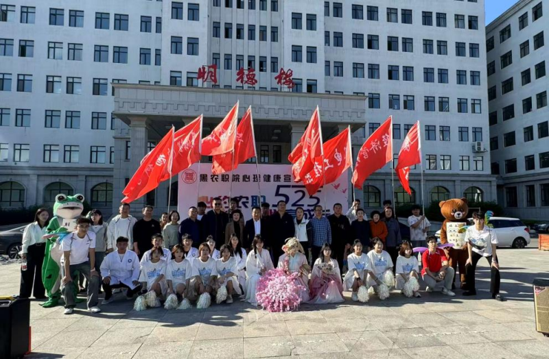 【心理健康】学院举办心理健康宣传教育月开幕式暨心理游园会活动