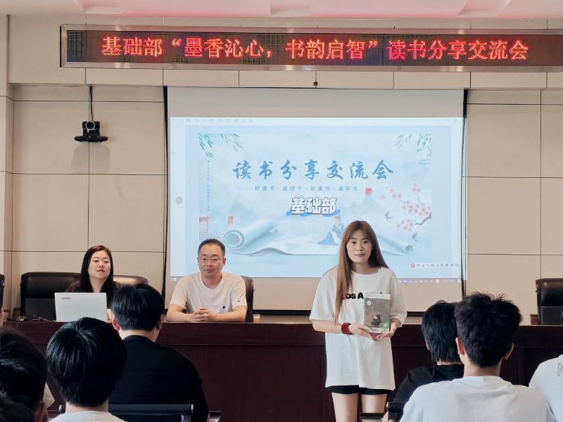 墨香沁心,书韵启智——基础部举办读书分享会